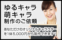 山梨県ゆるキャラ・萌えキャラ