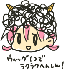 ウィッグ使用例