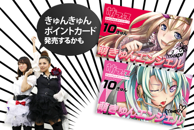 萌フェス　きゅんきゅんポイントカード（初回ライブ限定版）