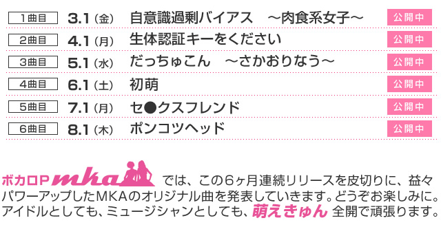山梨県ご当地アイドル＆VOCALOID　オリジナル楽曲　新曲ネット配信カレンダー