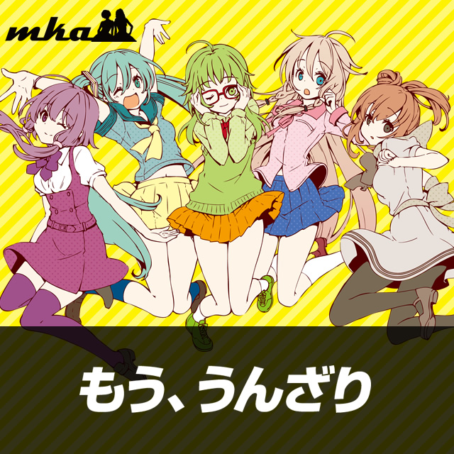 もう、うんざり